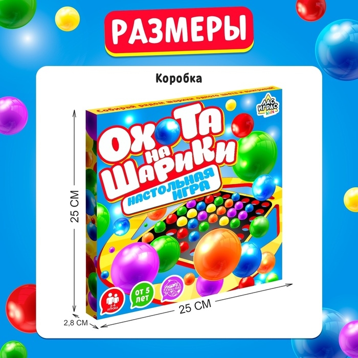 Настольная игра «Охота на шарики», 2-4 игрока, 5+ Настольная игра «Охота на шарики», 2-4 игрока, 5+