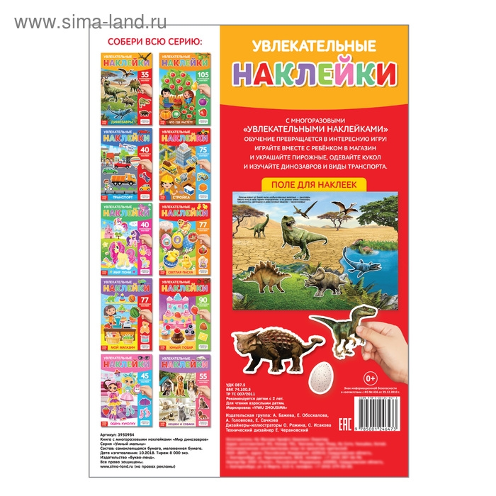 Наклейки многоразовые «Динозавры», формат А4 Наклейки многоразовые «Динозавры», формат А4