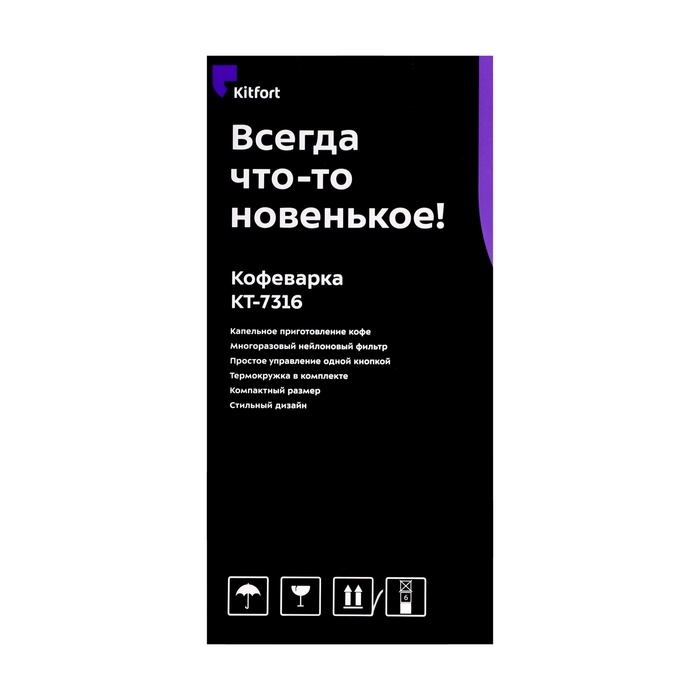 Кофеварка Kitfort KT-7316, капельная, 750 Вт, 0,42 л, серая Кофеварка Kitfort KT-7316, капельная, 750 Вт, 0,42 л, серая