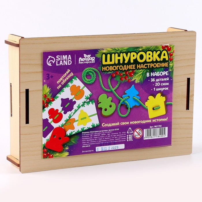 Новогодняя игрушка. Шнуровка «Новый год!» Новогодняя игрушка. Шнуровка «Новый год!»