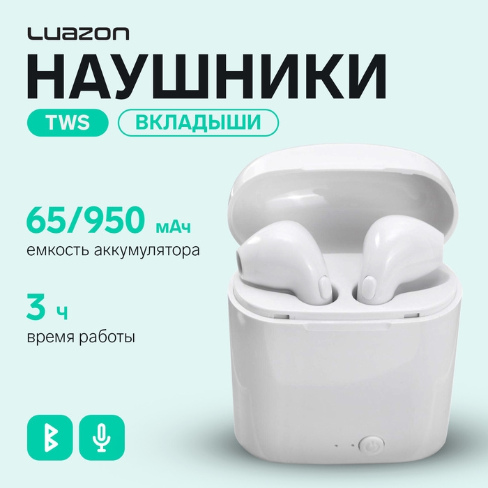 Наушники беспроводные Luazon i7S, TWS, Bluetooth 5.0, 65/950 мАч, белые Наушники беспроводные Luazon i7S, TWS, Bluetooth 5.0, 65/950 мАч, белые