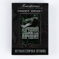 Вечные новогодние спички «Новый год: Лучший из лучших», 7 х 4 х 1 см