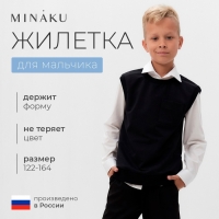 Жилетка для мальчика MINAKU: School Collection, цвет чёрный, рост 158 см