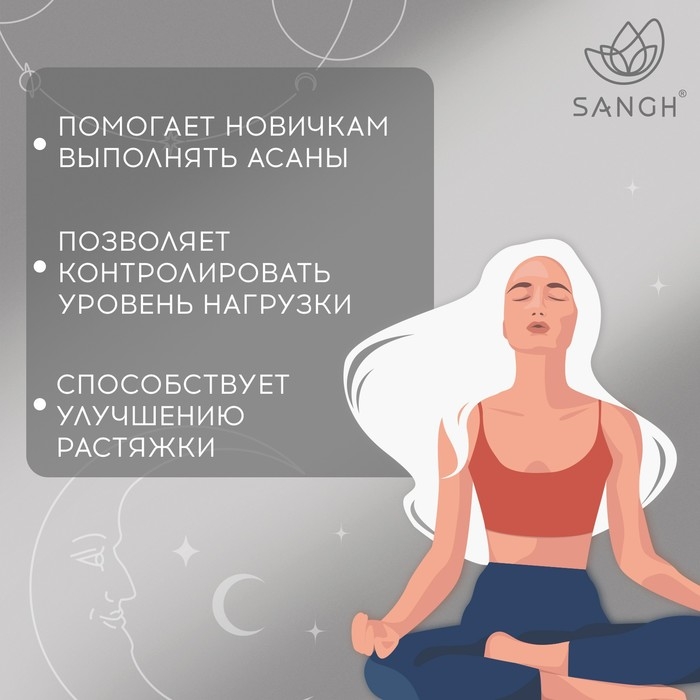 Ремень для йоги Sangh Moon, 180 х 4 см, цвет синий Ремень для йоги Sangh Moon, 180 х 4 см, цвет синий