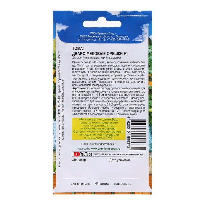 Семена Томат Семена Томат "Дварф Медовые орешки", F1, 0,05 г