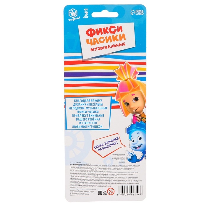 Часы музыкальные «Фиксики: Фикси-часики», звук, работает от батареек Часы музыкальные «Фиксики: Фикси-часики», звук, работает от батареек