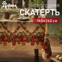 Скатерть новогодняя Доляна "Ёлочные игрушки" 145*260 см, 100% п/э