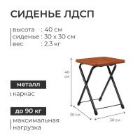 Стул складной Nika, 30.5 x 30.5 x 40 см, сиденье ЛДСП