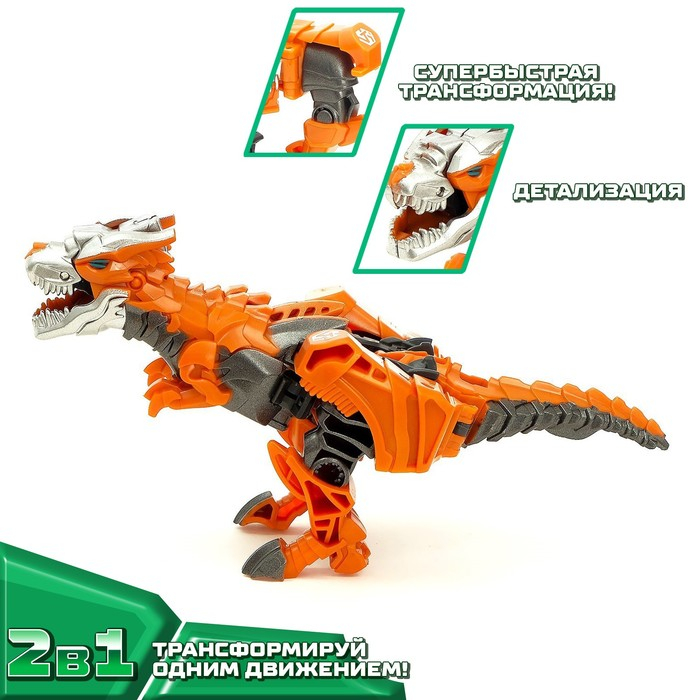 Робот «Тираннозавр», трансформируется одним движением Робот «Тираннозавр», трансформируется одним движением