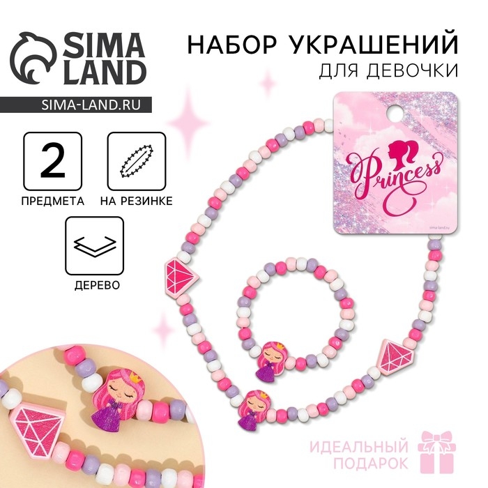 Бижутерия «Princess» набор для девочек: браслет и бусы, 7 х 9 см Бижутерия «Princess» набор для девочек: браслет и бусы, 7 х 9 см