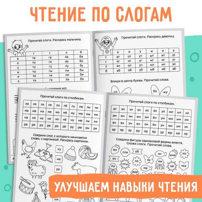 Тренажёр «Слоговые таблицы: учимся читать», 32 стр. Тренажёр «Слоговые таблицы: учимся читать», 32 стр.