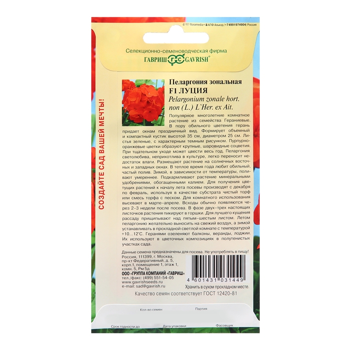 Семена Пеларгония Семена Пеларгония "Луция", F1, 4 шт.