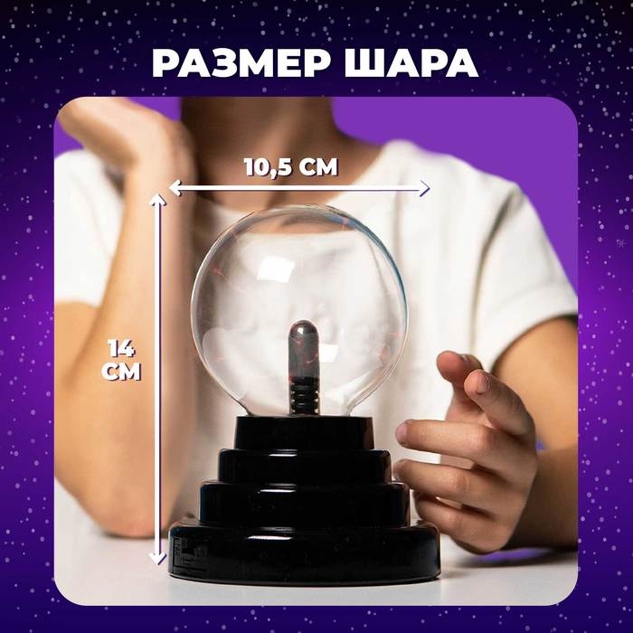 Набор для опытов «Новогодняя плазменная лампа» Набор для опытов «Новогодняя плазменная лампа»