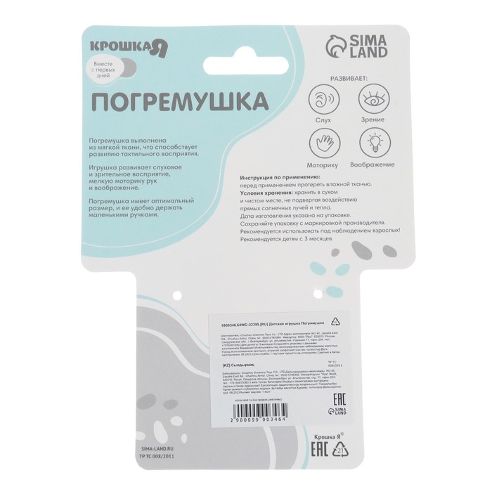 Погремушка мягкая на кольце «Лягушастик», Крошка Я Погремушка мягкая на кольце «Лягушастик», Крошка Я