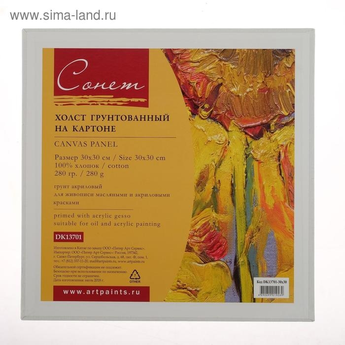 Холст на картоне 30 х 30 см, хлопок 100%, толщина 3 мм, акриловый грунт, мелкозернистый, ЗХК Холст на картоне 30 х 30 см, хлопок 100%, толщина 3 мм, акриловый грунт, мелкозернистый, ЗХК "Сонет", DK13701-30х30