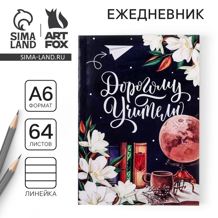 Ежедневник &laquo;Дорогому учителю&raquo;, в мягкой обложке, формат А6, 64 листа