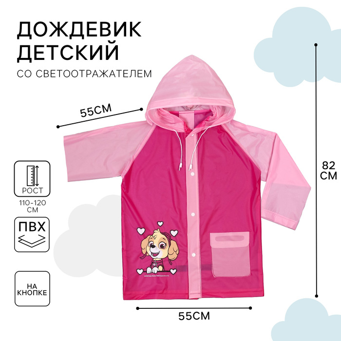 Дождевик детский, размер L, 110-120 см , Щенячий патруль Дождевик детский, размер L, 110-120 см , Щенячий патруль