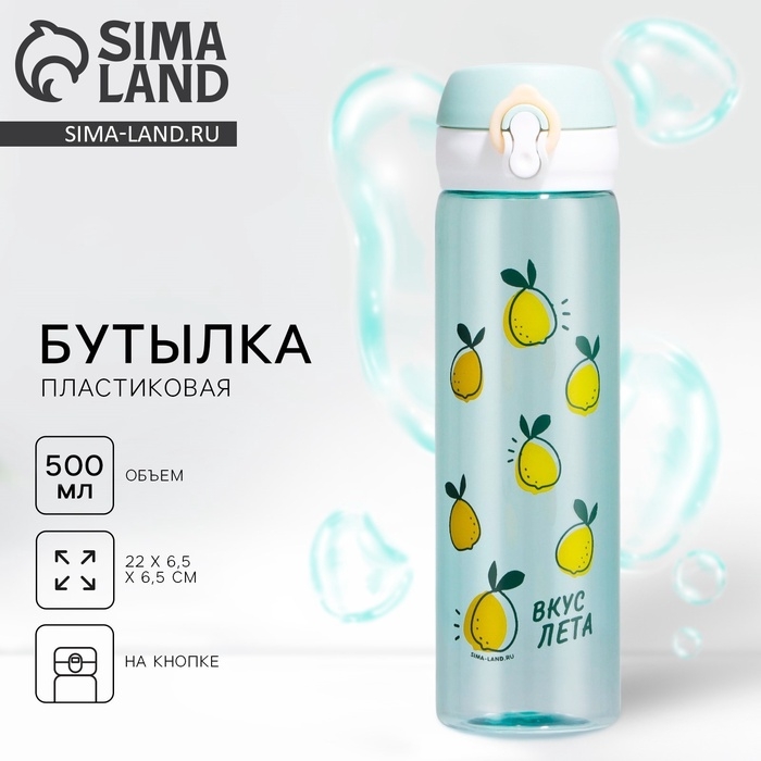 Бутылка для воды «Вкус лета», 500 мл Бутылка для воды «Вкус лета», 500 мл