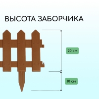 Ограждение декоративное, 30 × 196 см, 4 секции, пластик, коричневое, «Палисадник»