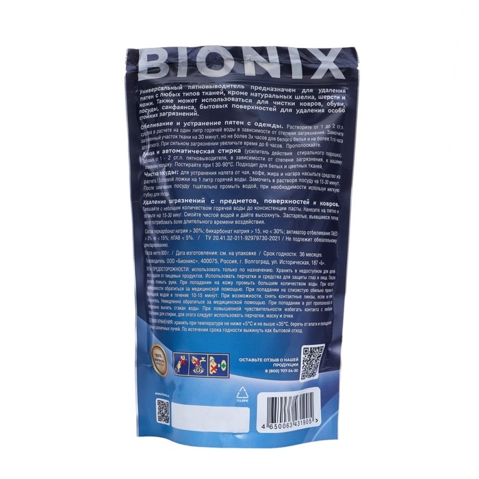 Пятновыводитель - отбеливатель, 800 гр Пятновыводитель - отбеливатель, 800 гр