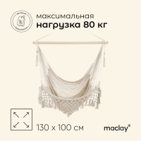 Гамак-кресло maclay, подвесное, 100 х 130 х 100 см