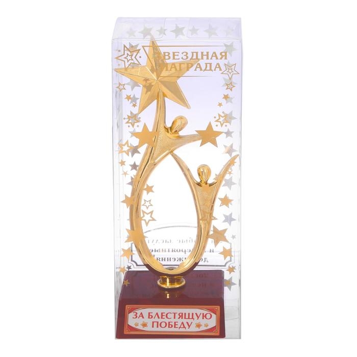 Кубок «За блестящую победу», наградная фигура, золото, пластик, 18 х 7 см. Кубок «За блестящую победу», наградная фигура, золото, пластик, 18 х 7 см.