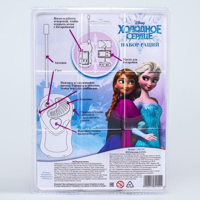 Набор раций,  Набор раций, "Анна и Олаф", световые эффекты, Холодное сердце МИКС