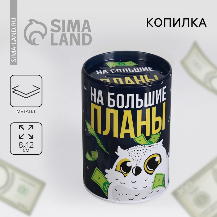 Копилка «На большие планы», 8 х 12 см. Копилка «На большие планы», 8 х 12 см.
