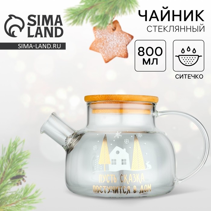 Новый год. Чайник заварочный стеклянный с бамбуковой крышкой «Сказка», 800 мл Новый год. Чайник заварочный стеклянный с бамбуковой крышкой «Сказка», 800 мл