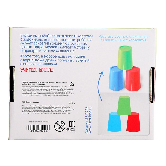 Развивающий набор «Цветные стаканчики» Развивающий набор «Цветные стаканчики»