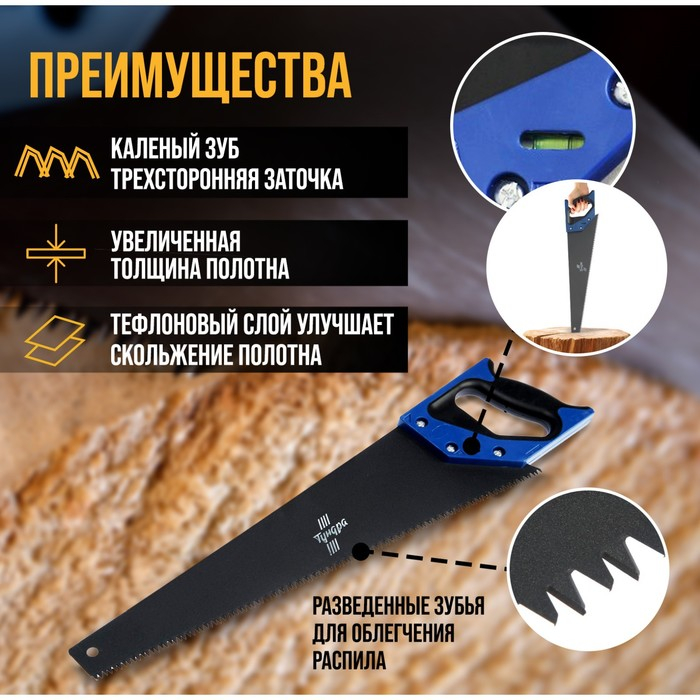Ножовка по дереву ТУНДРА, 2К рукоятка, тефлоновое покрытие, 3D заточка, 7-8 TPI, 500 мм Ножовка по дереву ТУНДРА, 2К рукоятка, тефлоновое покрытие, 3D заточка, 7-8 TPI, 500 мм
