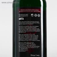 Сироп Spoom «Мята», 1 л