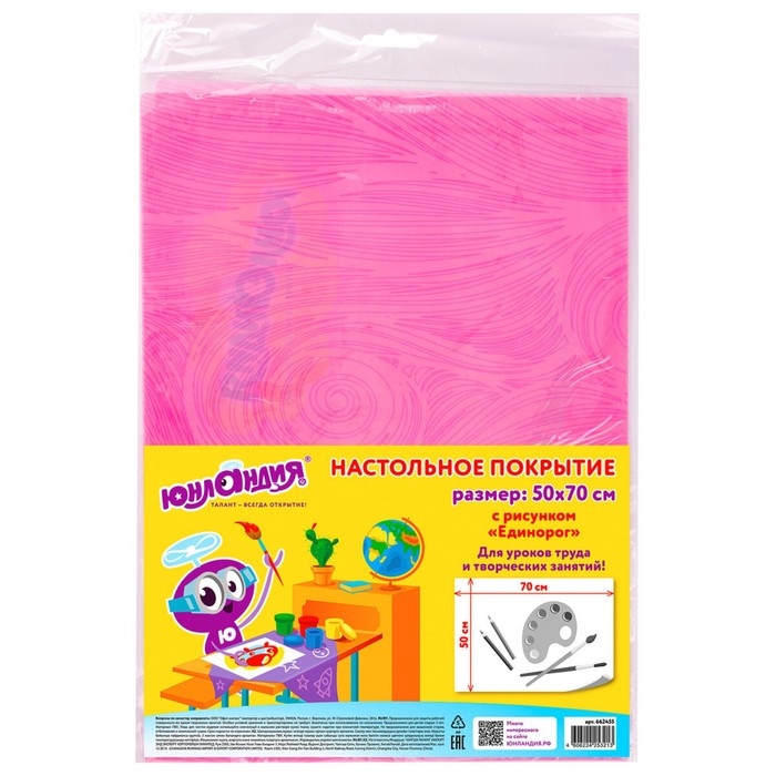 Клеёнка настольная для занятий творчеством ПВХ (складная), 700 х 500 мм, Юнландия Клеёнка настольная для занятий творчеством ПВХ (складная), 700 х 500 мм, Юнландия "Единорог"