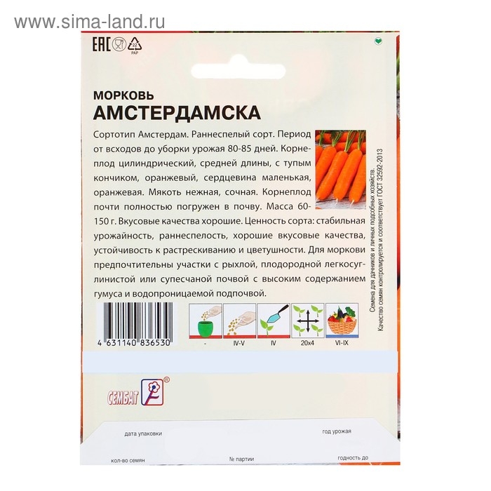 Семена ХХХL Морковь  Семена ХХХL Морковь "Амстердамска", 10 г