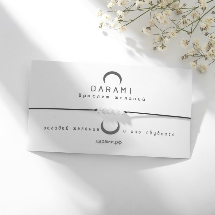 Браслет желаний шар №3 гранёный «Лунный камень» на чёрной нити, длина регулируется Браслет желаний шар №3 гранёный «Лунный камень» на чёрной нити, длина регулируется