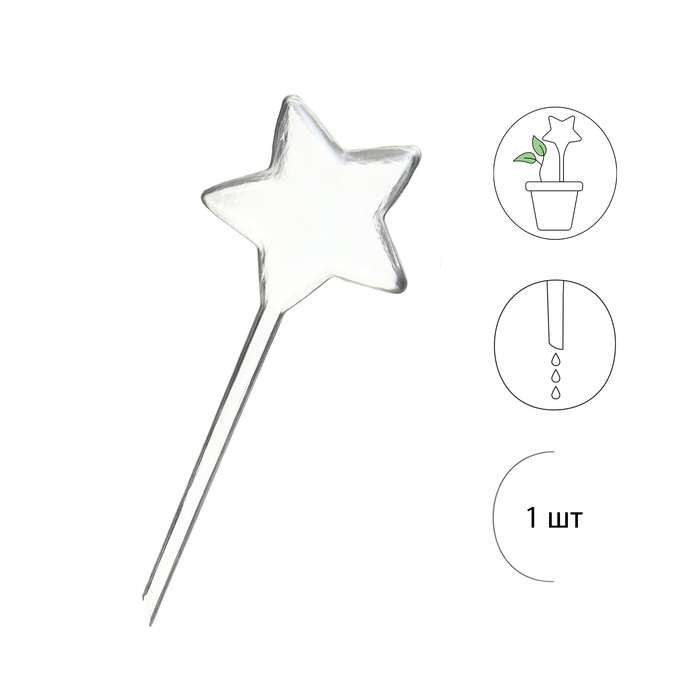 Автополив для комнатных растений, ПВХ, «Звезда», 100 мл, Greengo Автополив для комнатных растений, ПВХ, «Звезда», 100 мл, Greengo