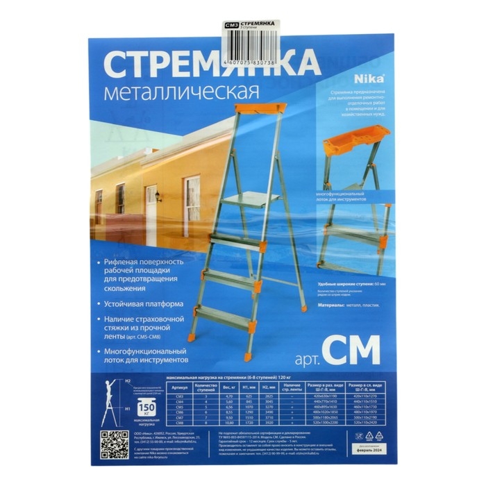 Стремянка Nika СМ3, широкие ступени, высота до рабочей площадки 625 мм, 3 ступени Стремянка Nika СМ3, широкие ступени, высота до рабочей площадки 625 мм, 3 ступени