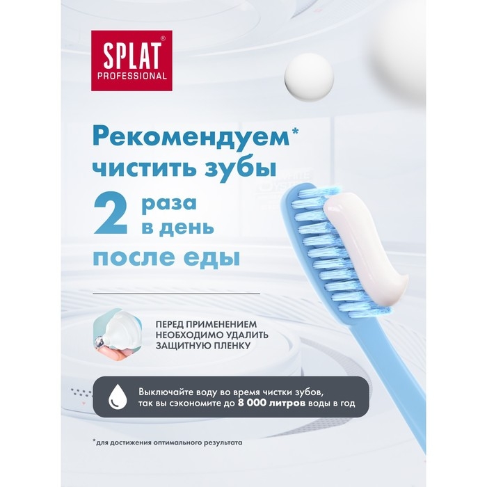 Зубная паста Splat Professional, «Биокальций», 100 мл Зубная паста Splat Professional, «Биокальций», 100 мл