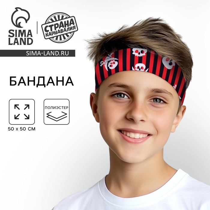 Бандана «Настоящий пират», детская, 50х50 см Бандана «Настоящий пират», детская, 50х50 см