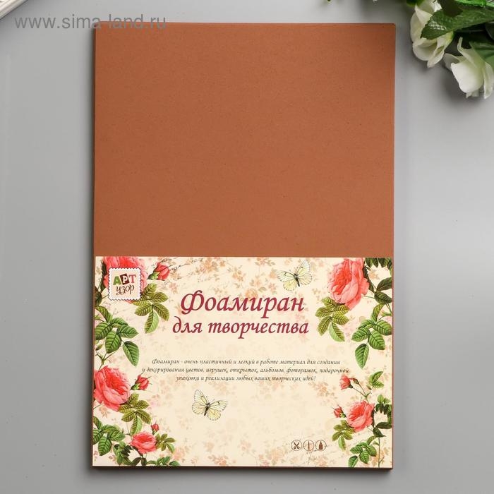 Фоамиран Фоамиран "Какао" 2 мм (набор 5 листов) формат А4