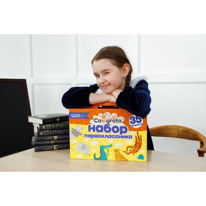 Набор первоклассника Calligrata  Набор первоклассника Calligrata "Отличный выбор", 35 предметов