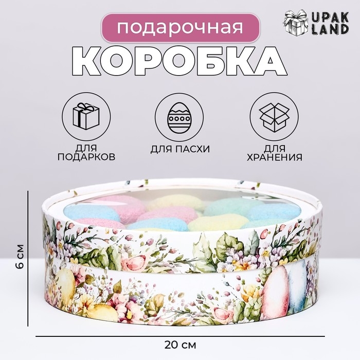 Коробка  Коробка "Летние цветы", завальцованная, 20 х 6 см