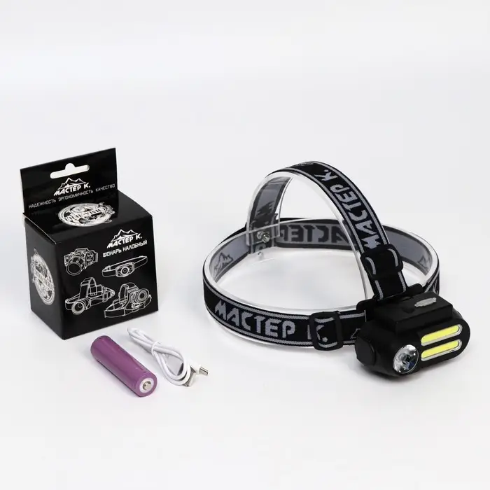 Фонарь налобный аккумуляторный &laquo;Мастер К&raquo;, 4 режима, USB, 4&times;8 см