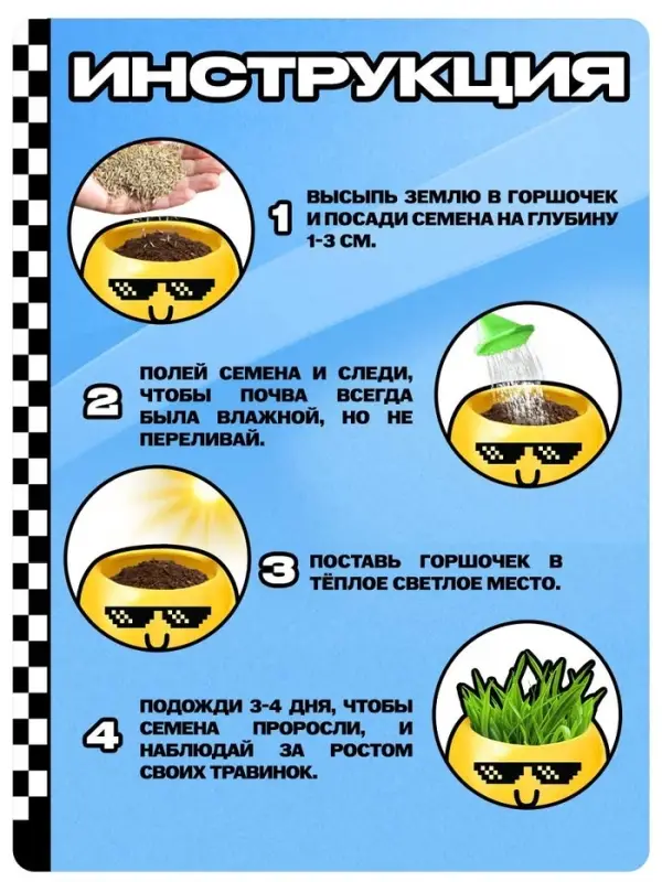 Набор для опытов, для детей &laquo;Выращиваем травку&raquo;, растение в горшочке - эмодзи &laquo;Крутой&raquo;