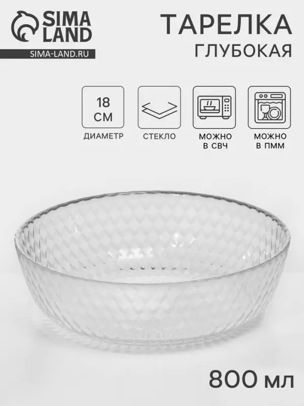 Тарелка глубокая &laquo;Идиллия&raquo;, d=18 см, стекло, прозрачная