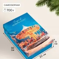 Коробка подарочная сборная с крышкой &laquo;Карусель&raquo;, 30&times;20&times;9 см