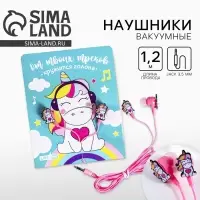 Наушники выкуумные, «Единорог», 11 х 20,8 см