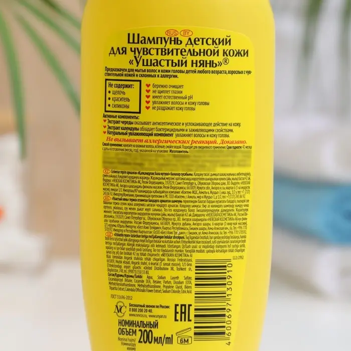 Детский шампунь Ушастый нянь, для чувствительной кожи, 200 мл Детский шампунь Ушастый нянь, для чувствительной кожи, 200 мл