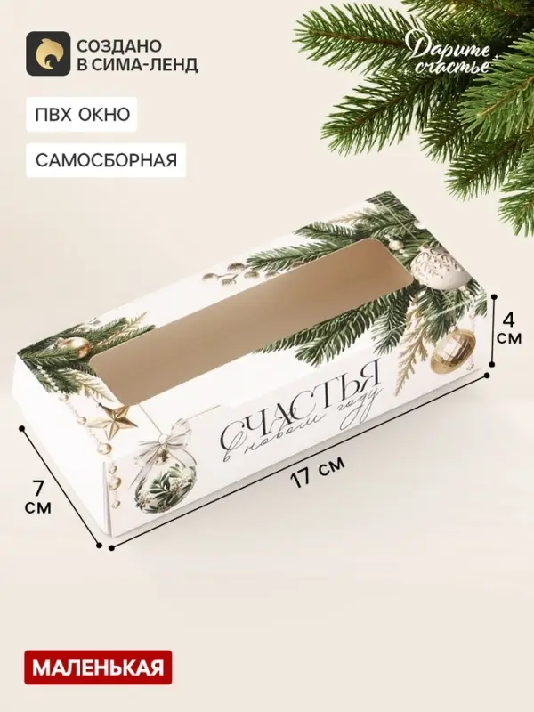 Коробка подарочная, самосборная &laquo;Золотой Новый год&raquo;, 17&times;7&times;4 см