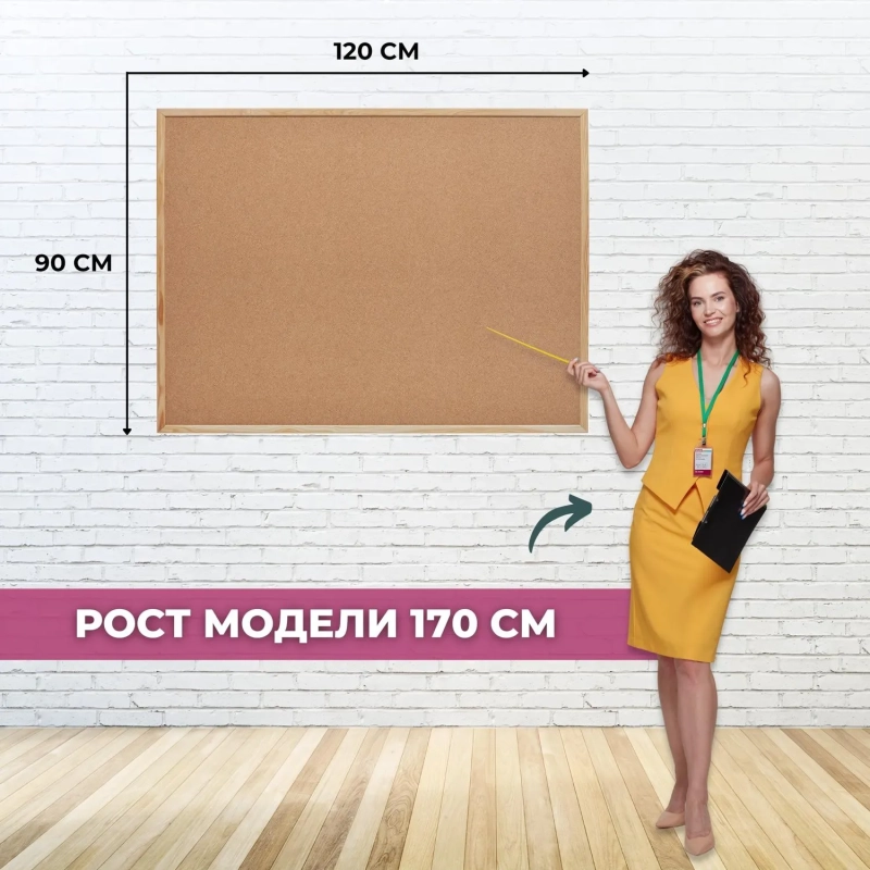 Доска пробковая 90х120 Attache деревянная рама